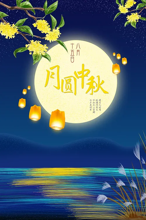 桂月当空，中秋寄愿