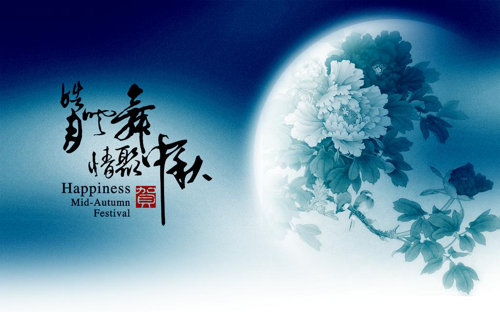 蓝调水墨牡丹中秋海报文案