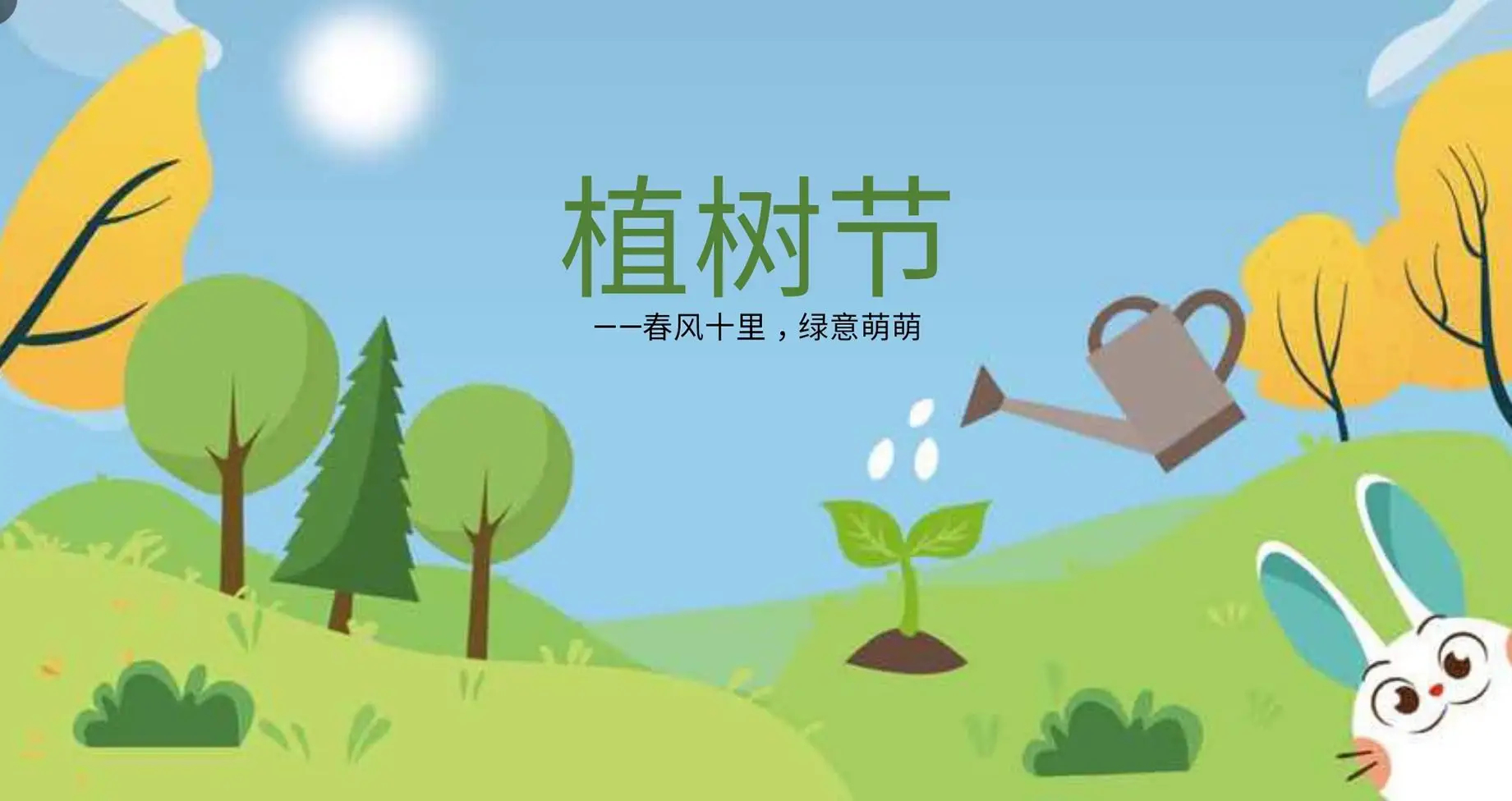 春风十里，绿意萌萌