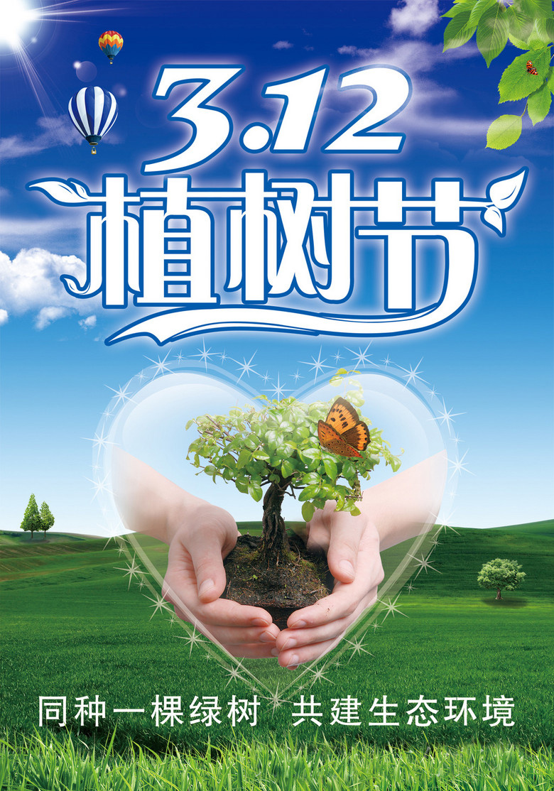 最美最好看的植树节配图
