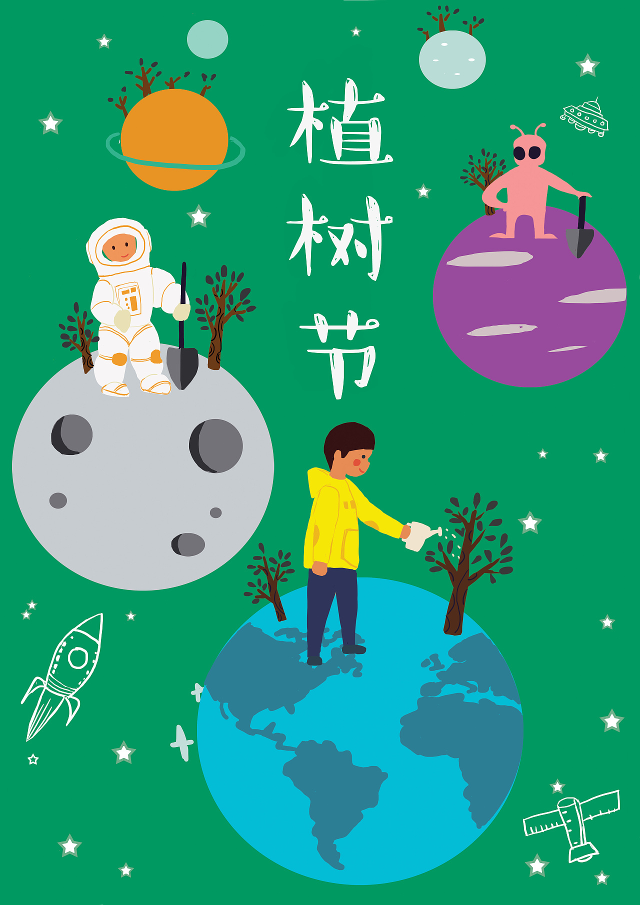 3.12植树节活动画报
