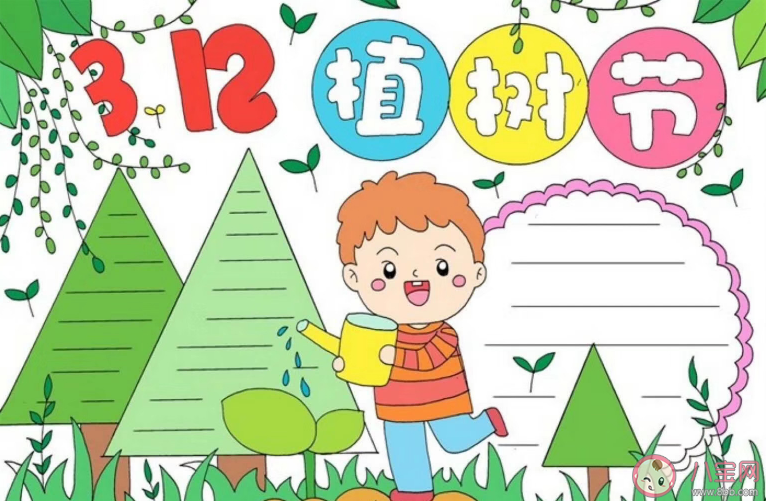 3月12日植树节海报绘画