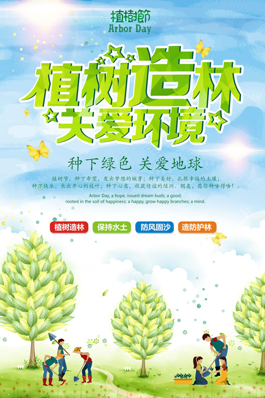 播撒绿意，共护蔚蓝星球